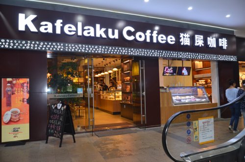 èʺ Kafelaku Coffee