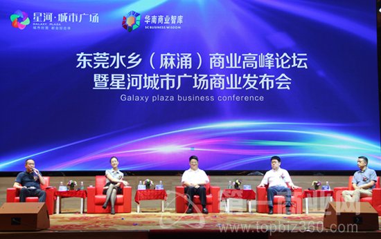 华南商业智库走进东莞之麻涌商业发展研讨会现场